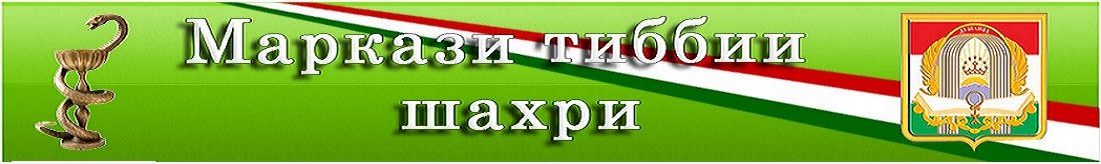 Logo for Маркази тиббии шаҳрӣ